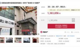 法拍房最新爆料